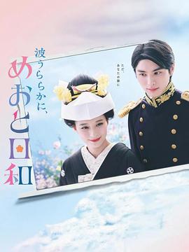 波光和煦，夫妻良辰