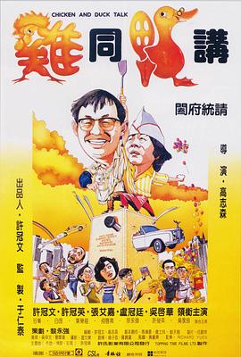雞同鴨講國(guó)語